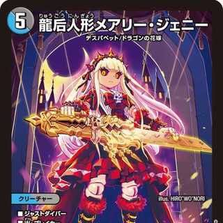 2 CDs] The Dragon Empress Doll Mary Jenny [DM24EX1 12/89].