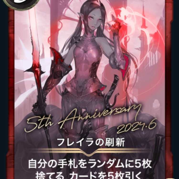 フレイラの刷新