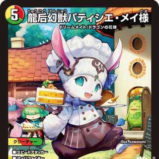 [2 CDs] Dragon Empress, Phantom Patissier, Rosa-sama [DM24EX1 14/89].