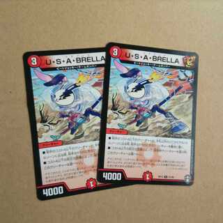 U・S・A・BRELLA U（アンコモン）　【ウサブレラ】　2枚セット