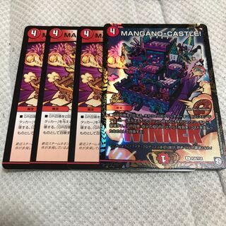 MANGANO-CASTLE! プロモのみ