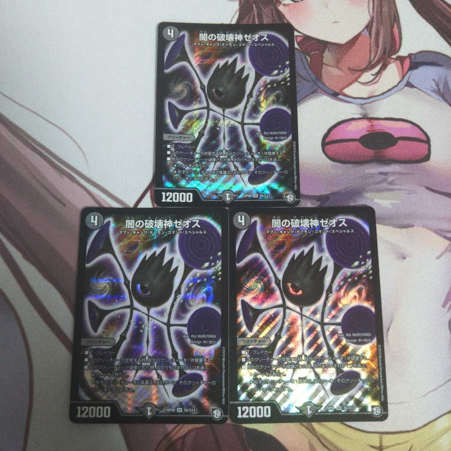 闇の破壊神ゼオス 3枚 RP09