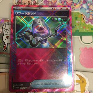 リブートポッド ACE 063/071