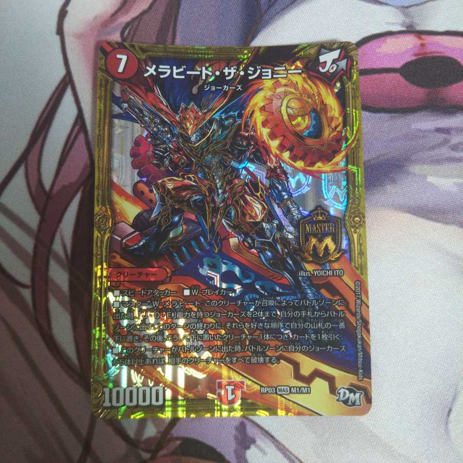 メラビート・ザ・ジョニー  1枚  通常  RP03