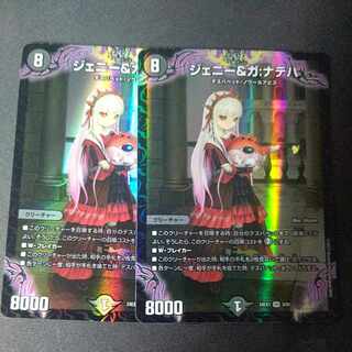 Jenny & Ga: Nateja SR 3/89 Set of 2