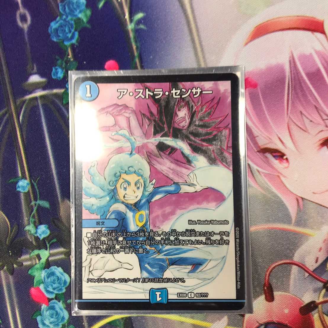 アストラセンサー