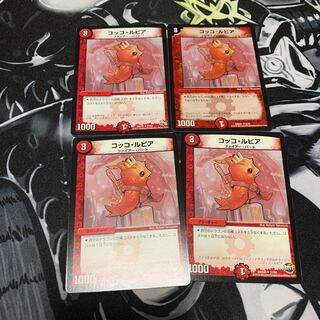 コッコ・ルピア