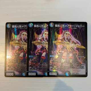 Mary Jenny, the Dragon Empress Doll SR 12/89