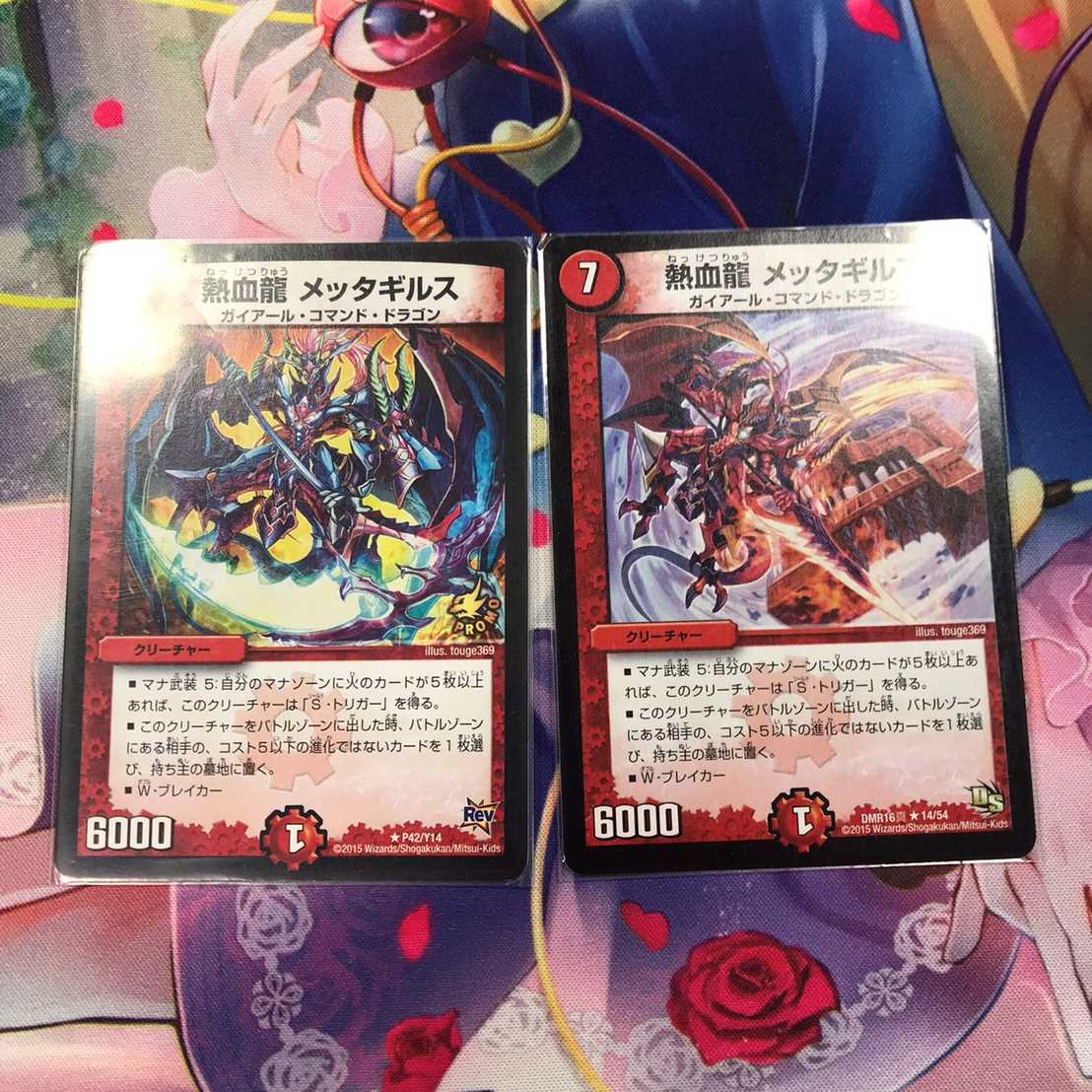熱血龍　メッタギルス2枚