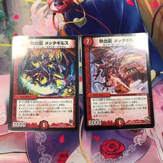 熱血龍　メッタギルス2枚