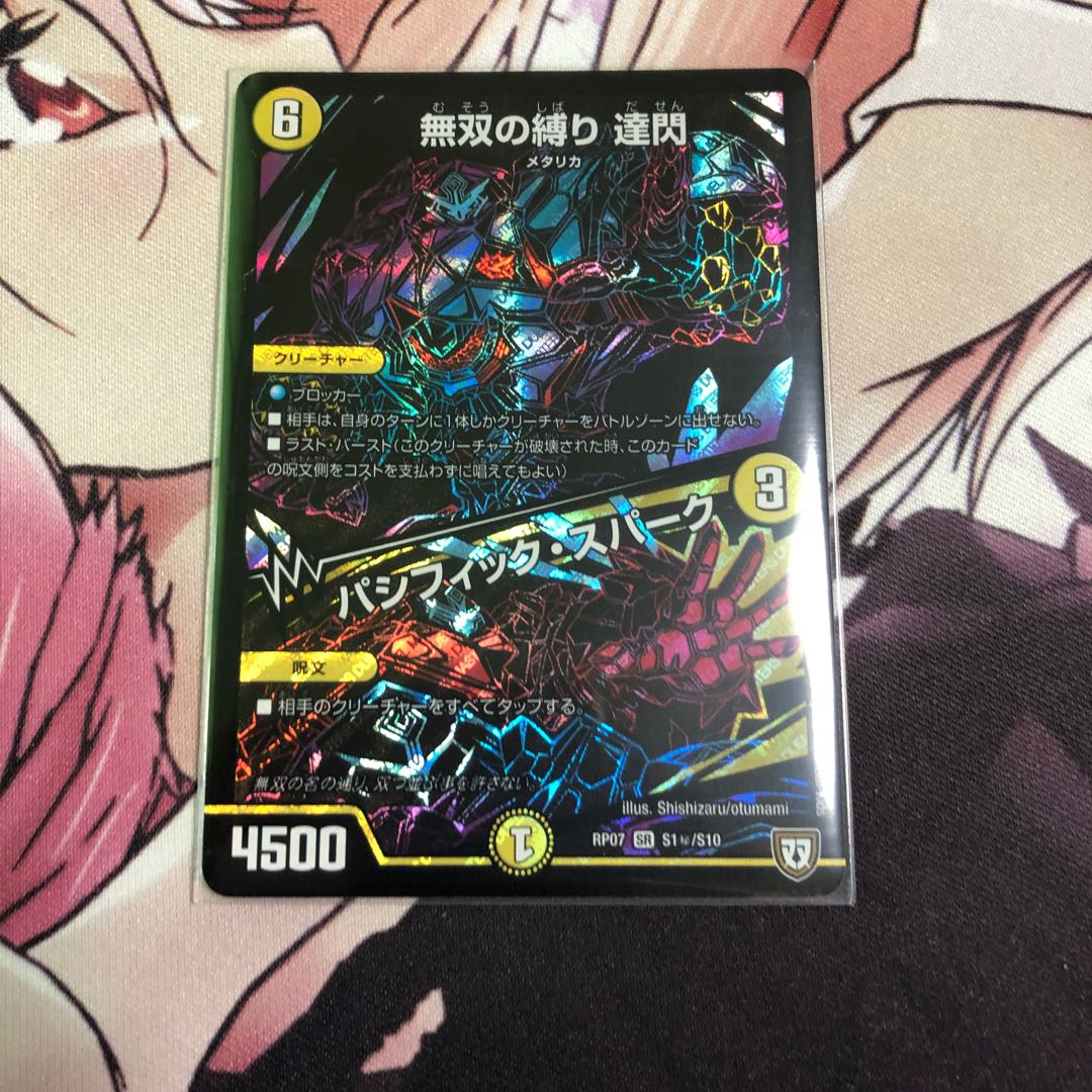 無双の縛り 達閃|パシフィック・スパーク