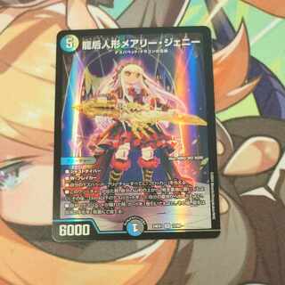 Mary Jenny, the Dragon Empress Doll SR 12/89