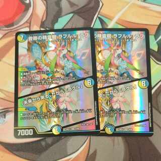 音卿の精霊龍 ラフルル・ラブ｜「未来から来る、だからミラクル」 SR 8/89