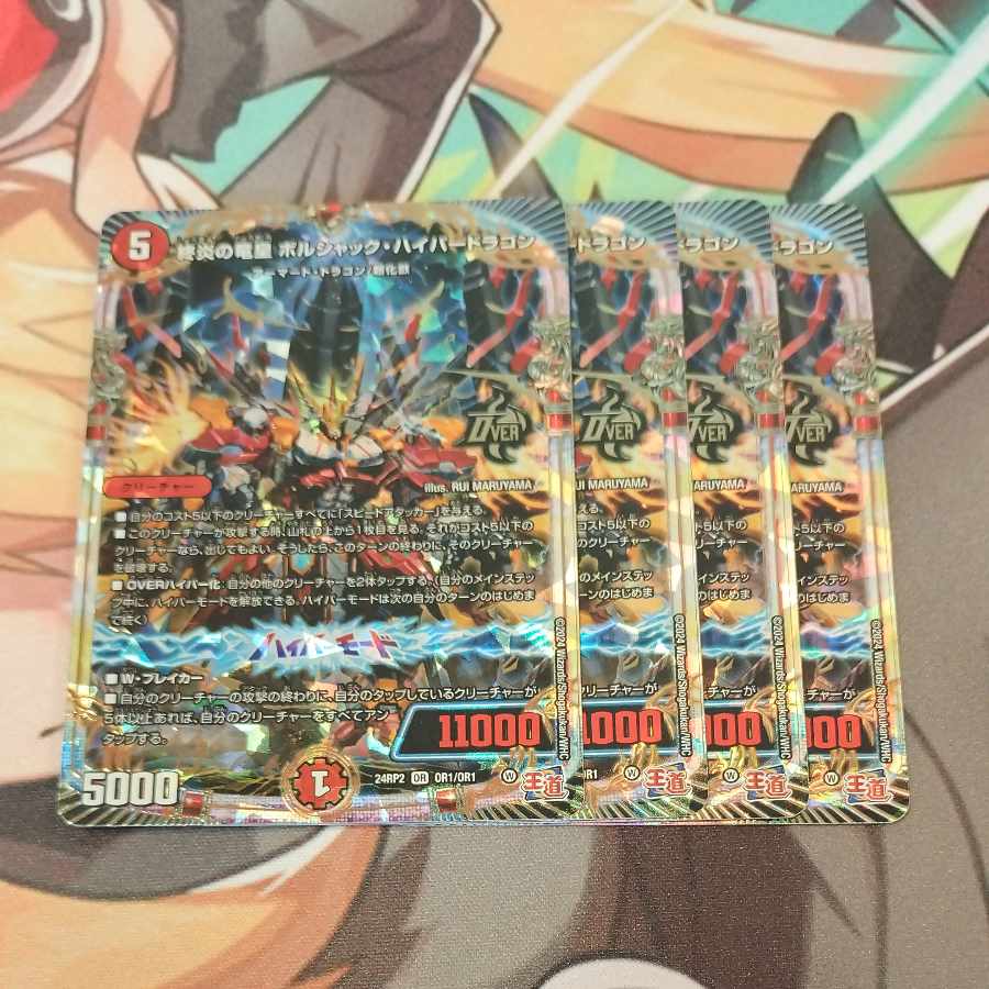 End Fire Dragon Emperor Borshak Hyper Dragon OR OR1/OR1