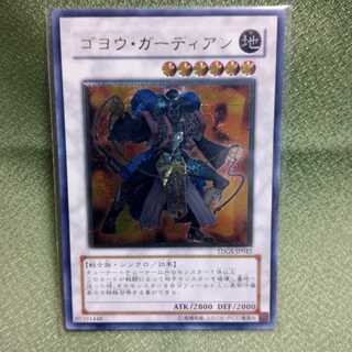 Goyo Guardian Relief