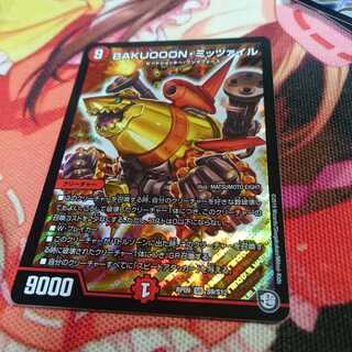 BAKUOOON・ミッツァイル