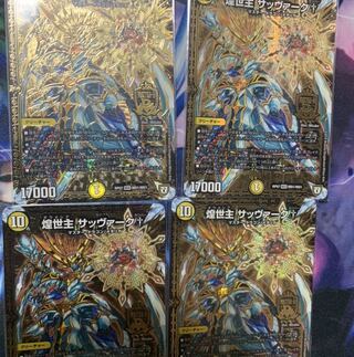 煌世主 サッヴァーク†