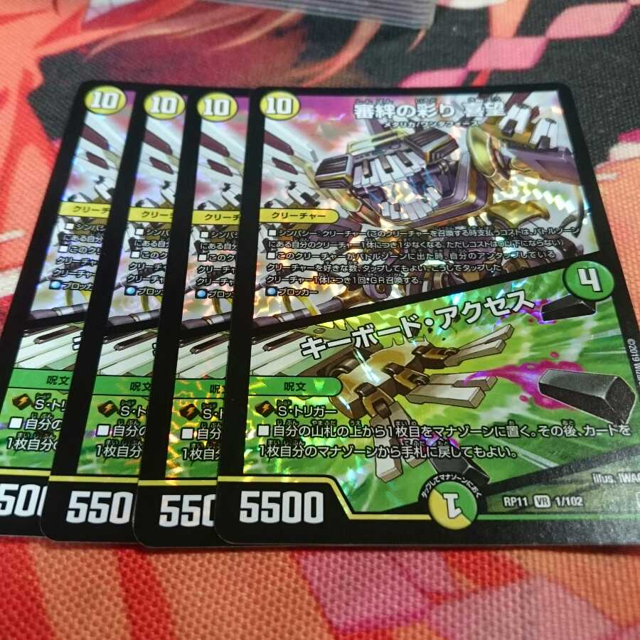 審絆の彩り 喜望｜キーボード・アクセス4枚