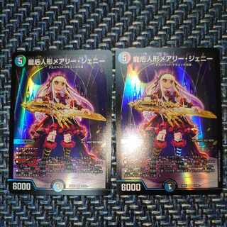 Mary Jenny, the Dragon Empress Doll SR 12/89