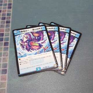 六奇怪の一 -還らぬ兵士- ４枚セット 205