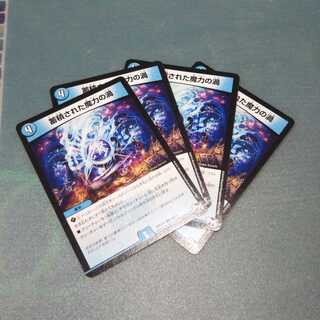 蓄積された魔力の渦 ４枚セット