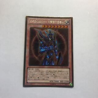 カオス・ソルジャー -開闢の使者-