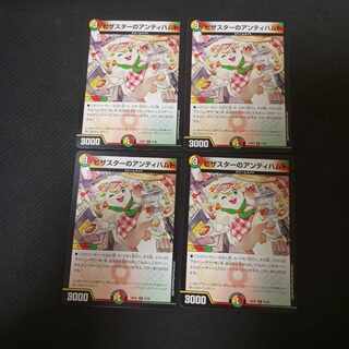 ピザスターのアンティハムト R 51/89　4枚