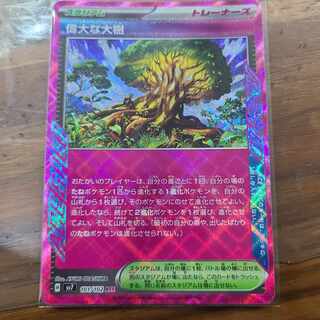 偉大な大樹 ACE 101/102