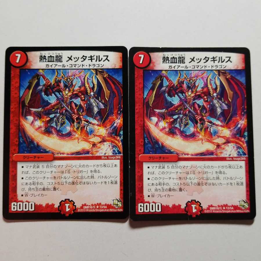 Duel Masters Hot Blooded Dragon Metta Gyrus 4 cards, final price reduced.