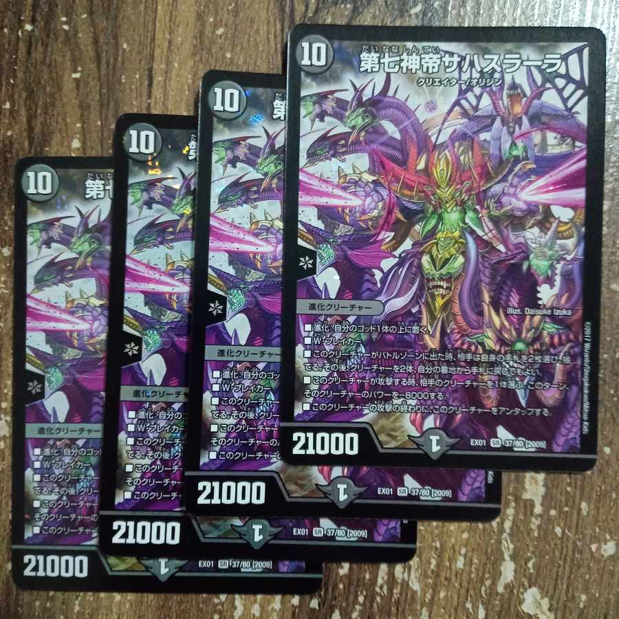 The Seventh God Emperor Sahasrara SR 37/80 [2009].