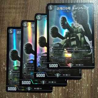 Wicked Demon 09, Gallivator, SR 3/18