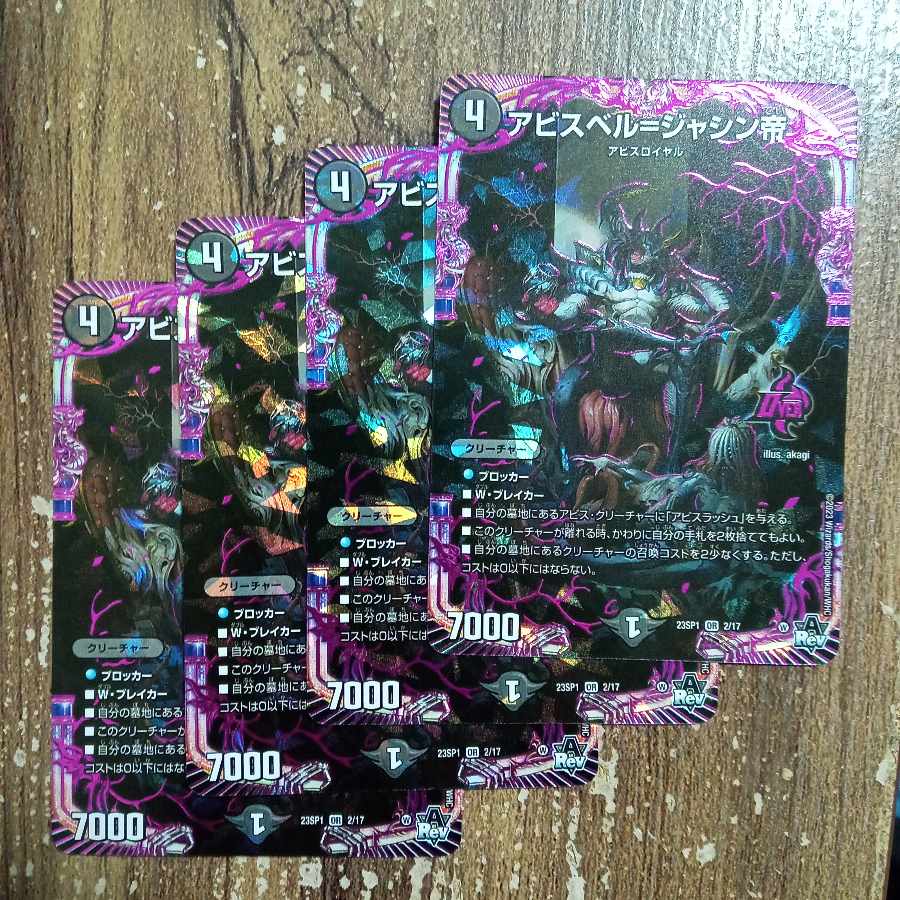 Abyss Bianca = Emperor Jasin OR 2/17