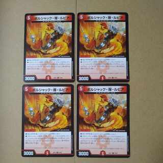 ボルシャック・爆・ルピア C 79/89