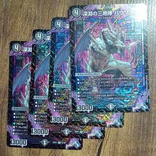 The Three Roars of the Abyss Bauwauja SR S4/S8