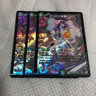 超美品 ドンドン水撒くナウ 3枚