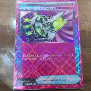 Scoop Up Cyclone ACE 093/101