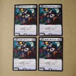 Forget doll Raviol R 39/89