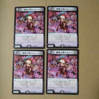 Suicide doll Jenny U 60/89