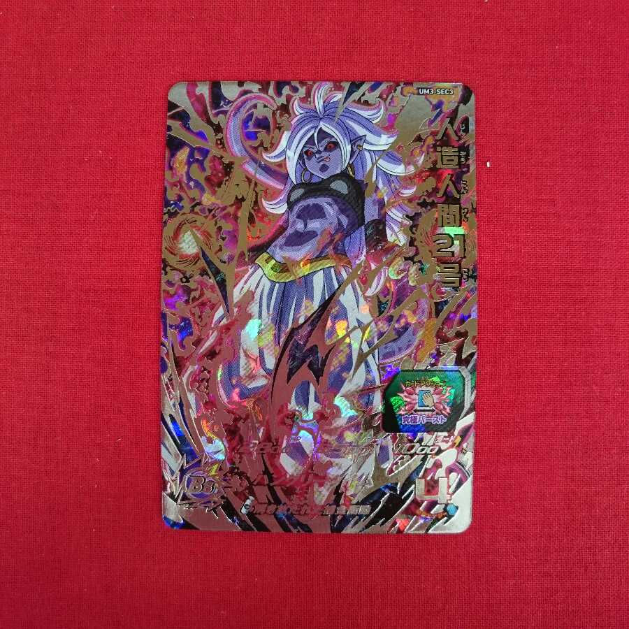 人造人間21号 UM3-SEC3 #76-135