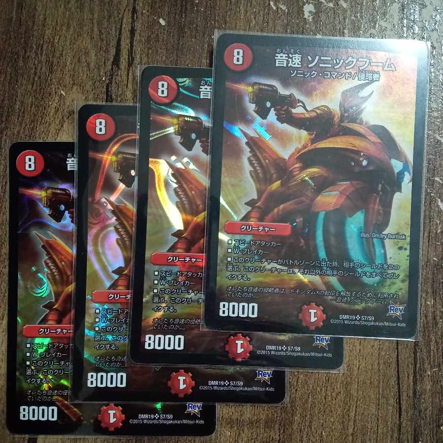 音速 ソニックブーム SR S7/S9