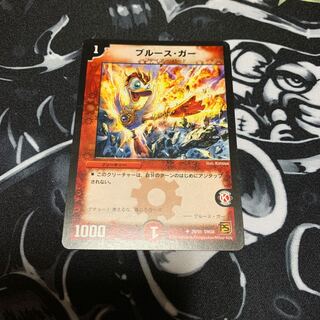 ブルース・ガー