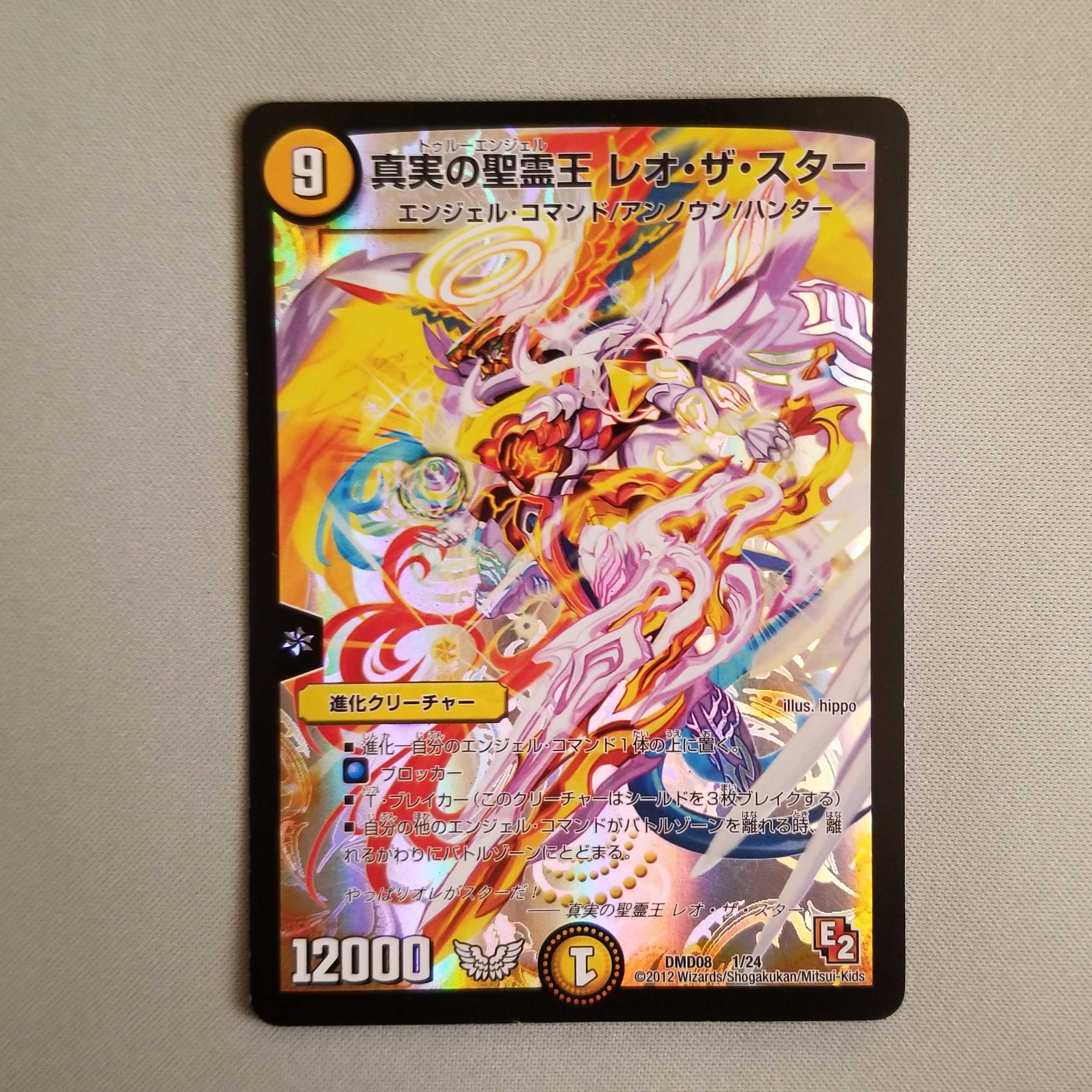 真実の聖霊王 レオザスター