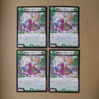 Forest Dreams of Izanai Rosa-sama U 65/89