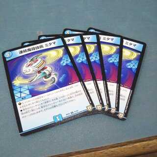 連続魔導技術 ミタマ ５枚セット 181