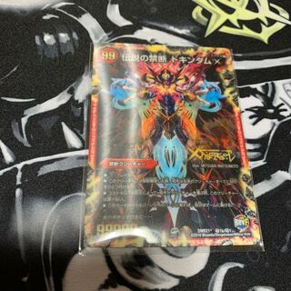 禁断 -封印されしX-｜伝説の禁断 ドキンダムX