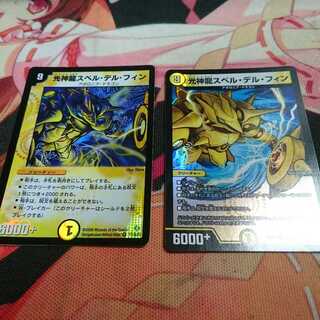 光神龍スペル・デル・フィン 再録1枚のみ