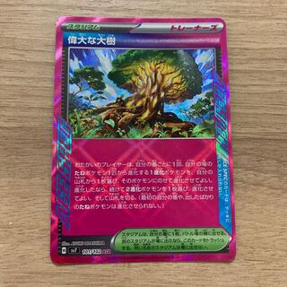 偉大な大樹 ACE 101/102