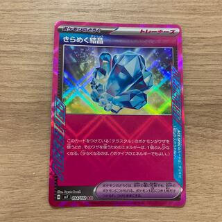 きらめく結晶 ACE 094/102