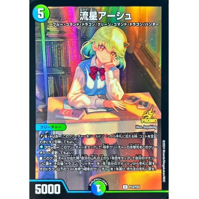 Meteor Ursch [R] {P12/Y23} [ Many