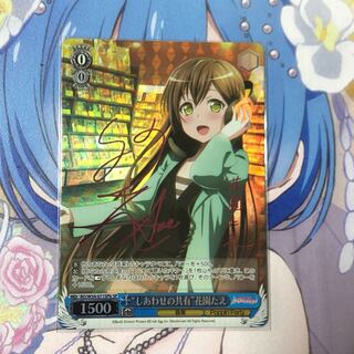 しあわせの共有"花園たえSPb